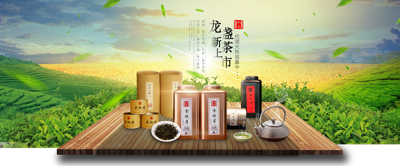 品味自然，靜享人生——精選茶產(chǎn)品海報(bào)廣告語(yǔ)