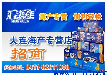 大連海產(chǎn)品專營(yíng)店誠(chéng)招代理商 500g優(yōu)質(zhì)食品成品火熱招募